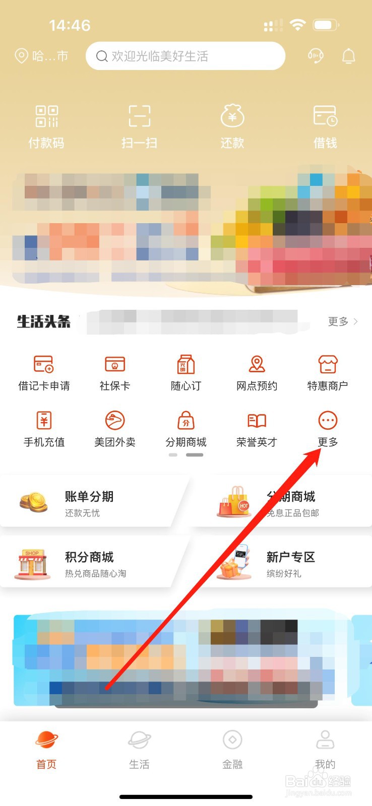 上银美好生活怎么查看借记卡申请