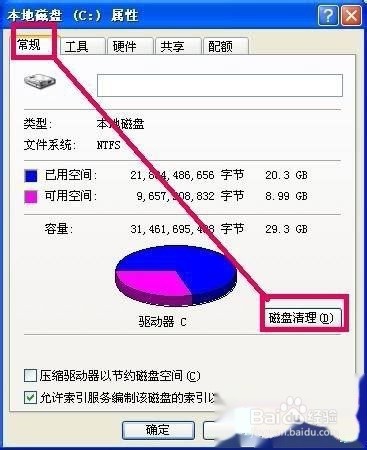 怎么清理电脑垃圾