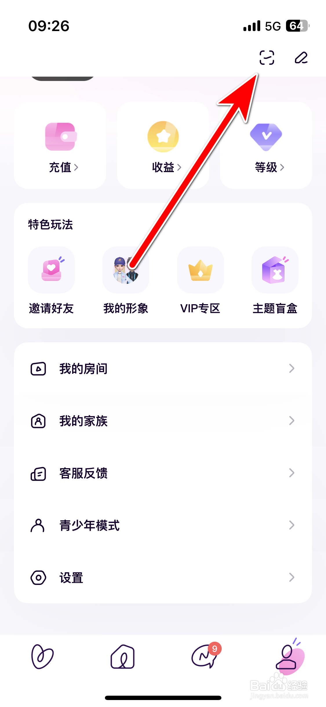 小西米语音如何扫描二维码
