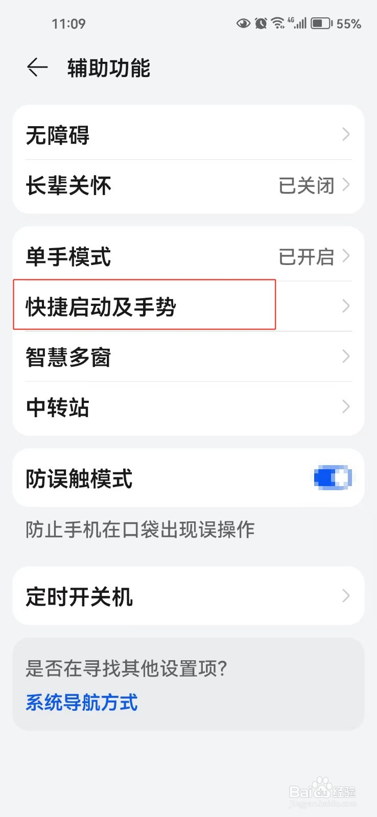 在手机中怎样开启指关节截屏功能