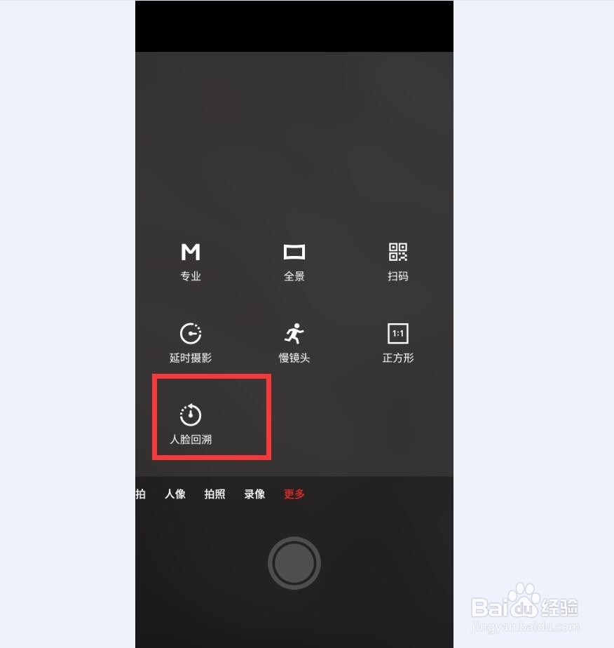 魅族flyme系统的人脸回溯功能在哪