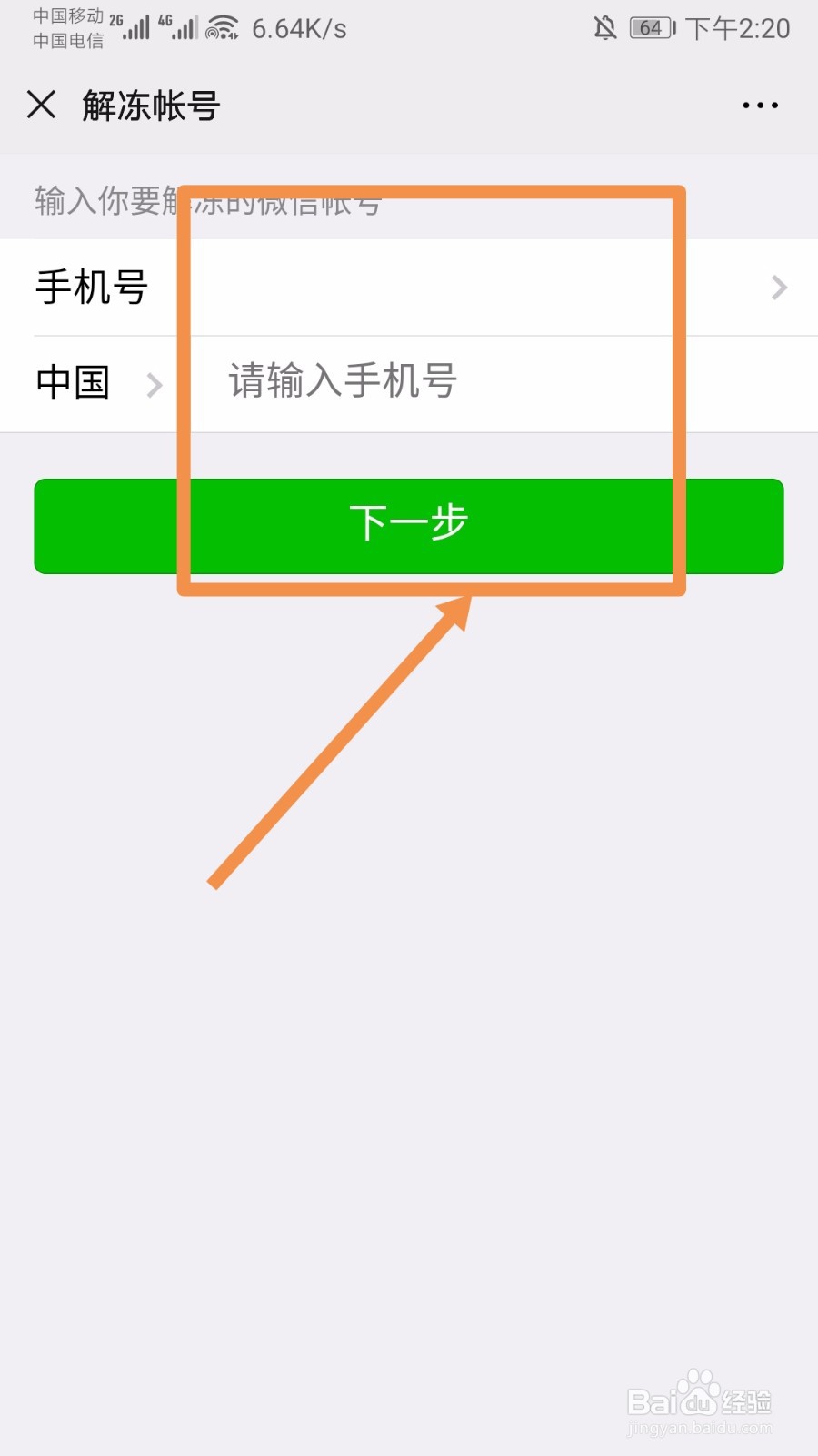 微信商户冻结180天恢复教程