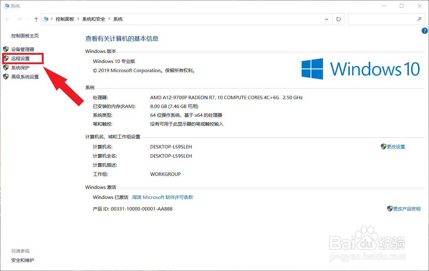 电脑远程桌面连接详细教程