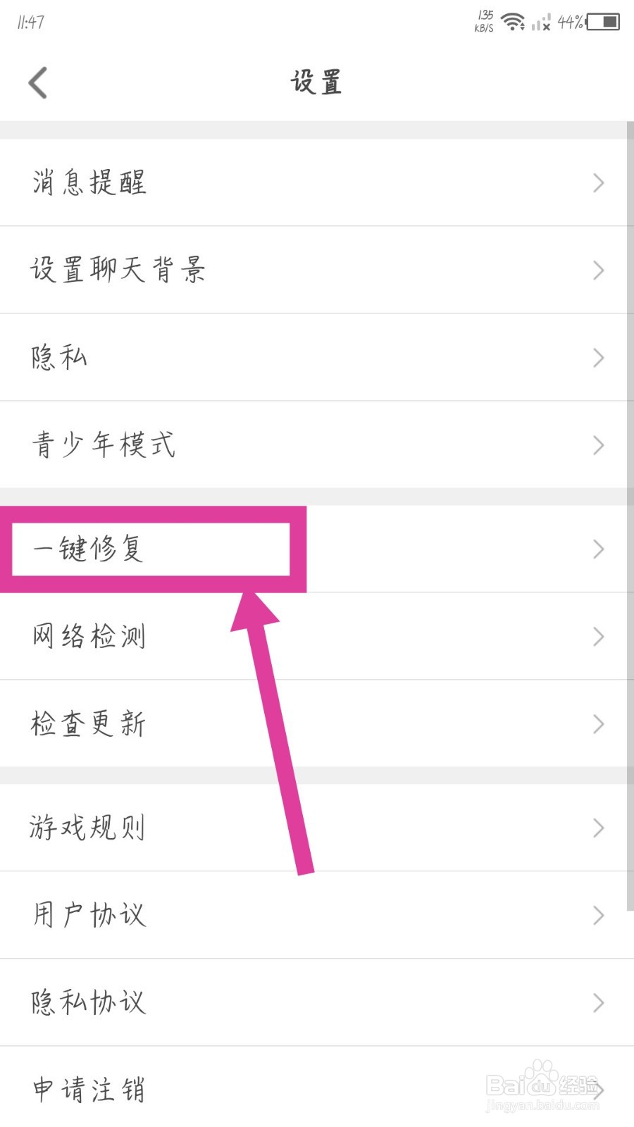 会玩怎么一键修复应用配置问题