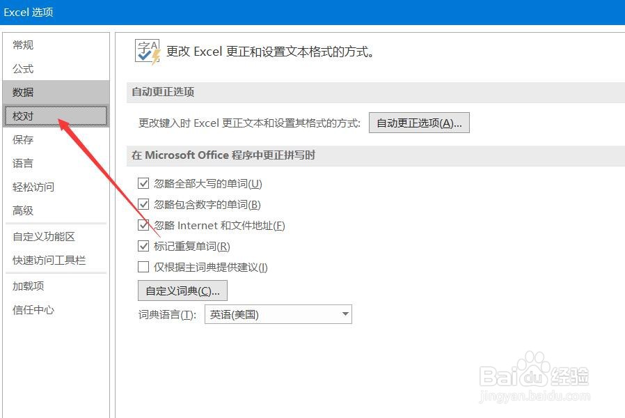 Excel 365如何设置自动句首字母大写