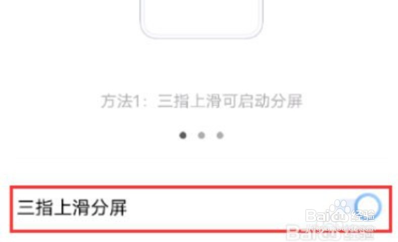 vivo手机怎么开启三指上滑分屏功能