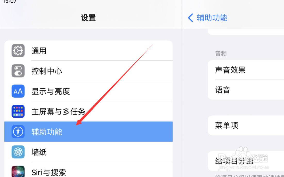 iPad Pro切换控制已存储的手势在哪查看
