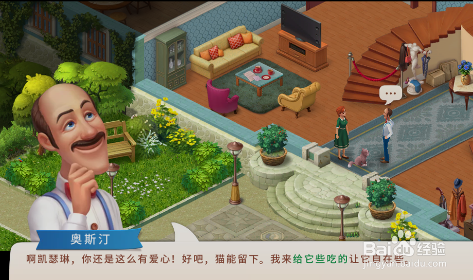 梦幻家园奥斯丁答应凯瑟琳将猫留下来了吗