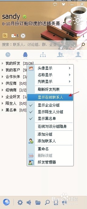 企业QQ显示在线联系人