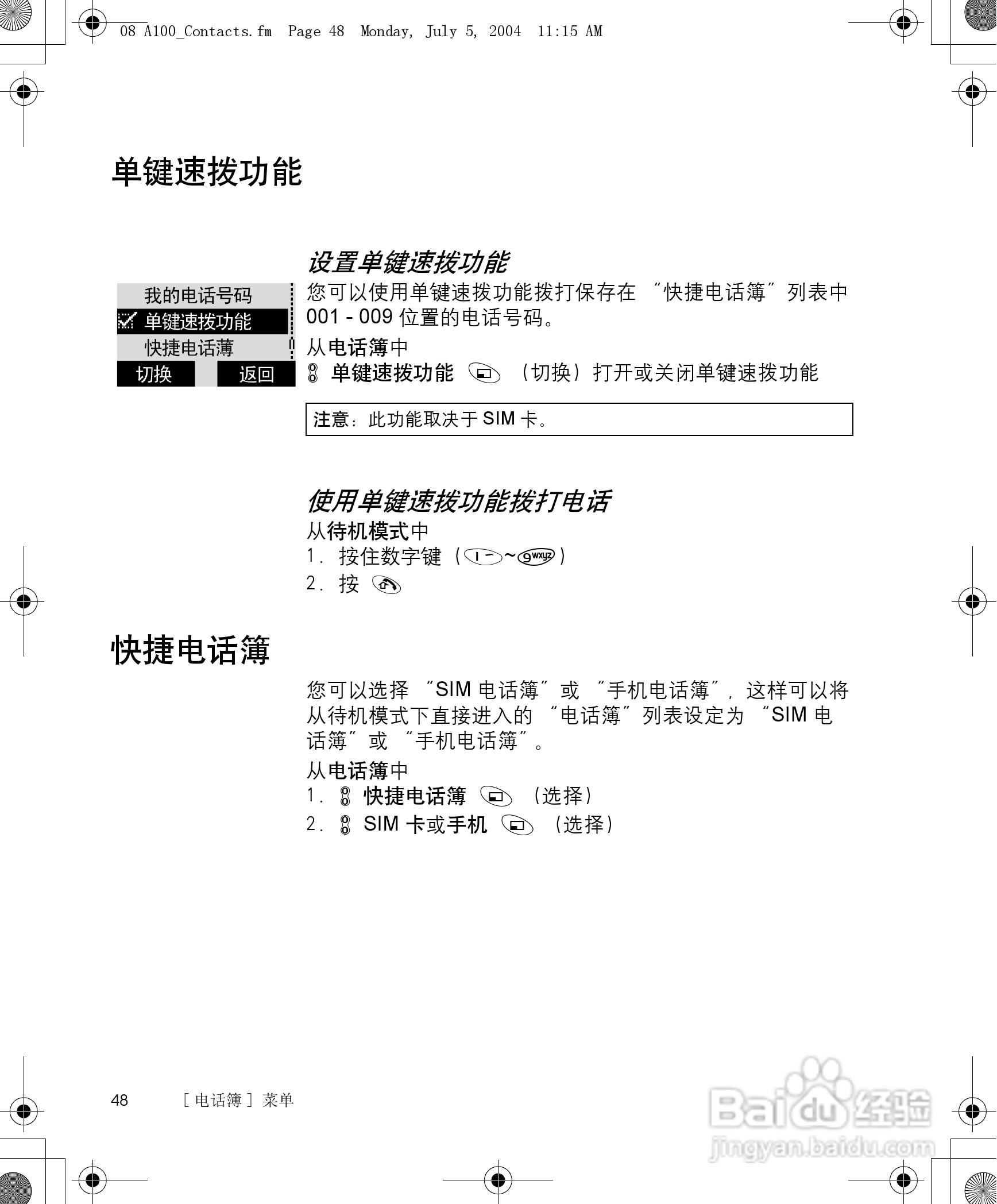 松下a101手机使用说明书:[5]