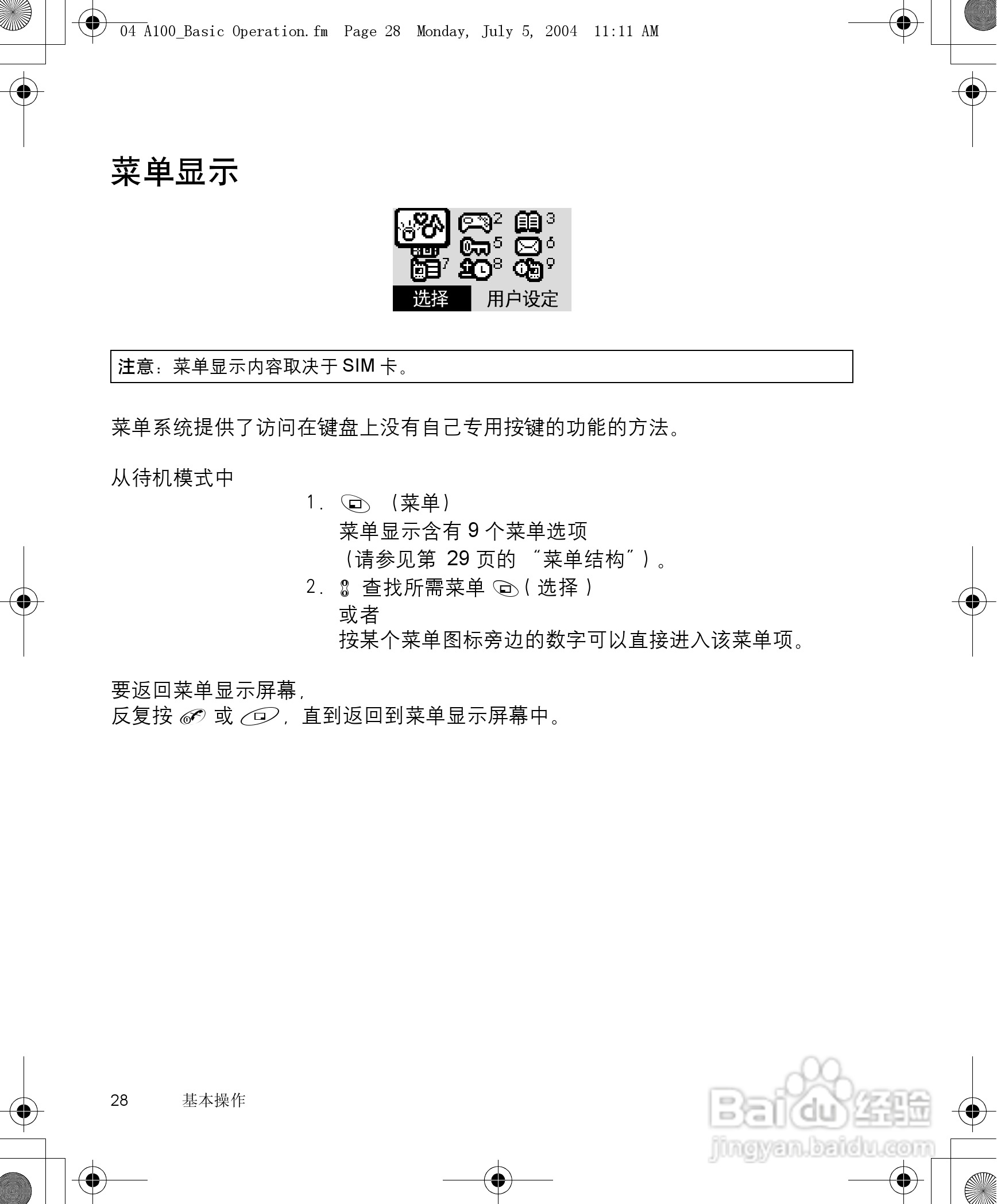 松下a101手机使用说明书:[3]