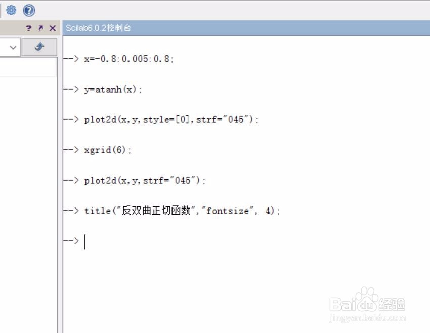 如何使用scilab软件绘制反双曲正切函数的图像