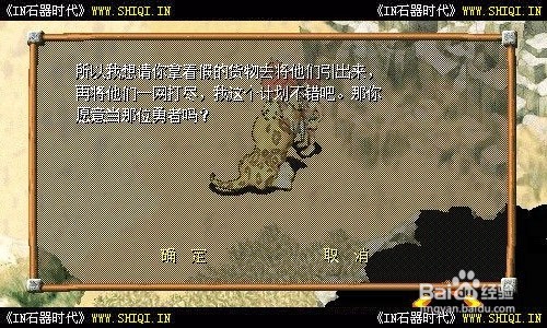 石器时代转身任务琉璃洞窟