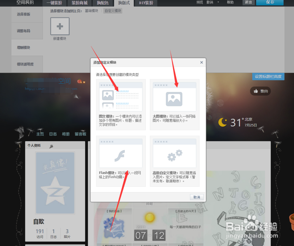 如何定义QQ空间主页