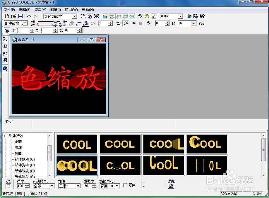 ulead cool 3d创建红色缩放字