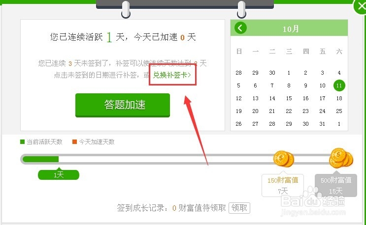 百度知道补签卡怎么用