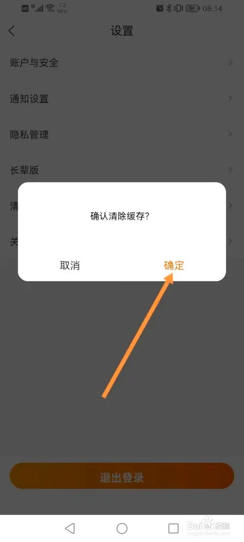 建行生活如何清除缓存