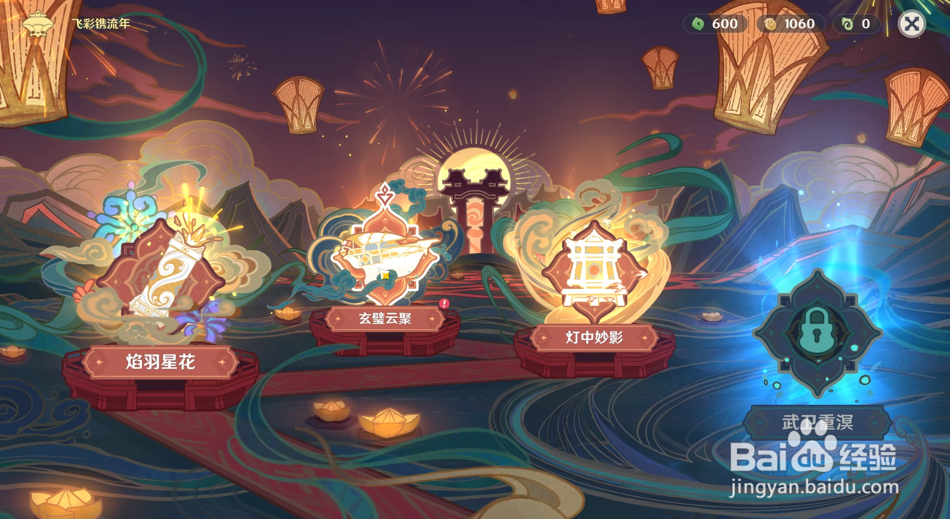 原神怎么领取玄壁云聚中道断截其二挑战的奖励