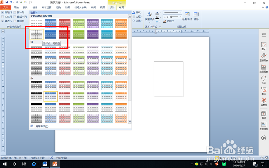 怎样在PPT中画图表示4/7除以5