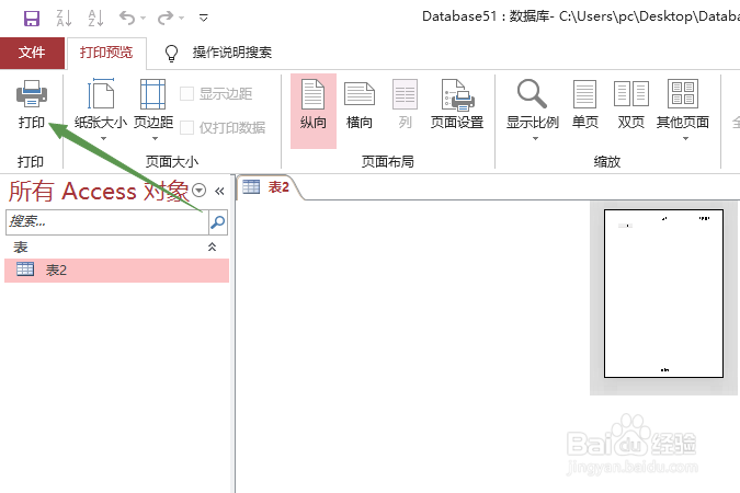 Access如何进行十二页打印