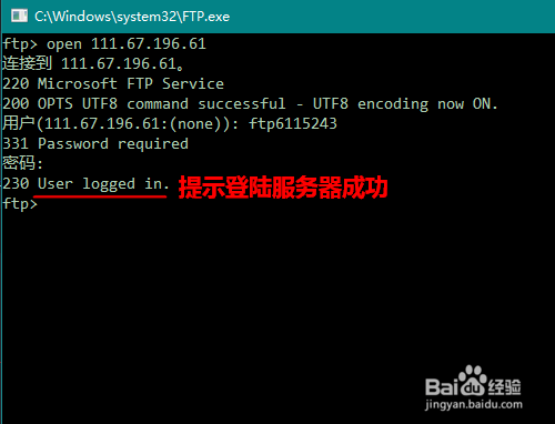 怎样在命令行中使用FTP