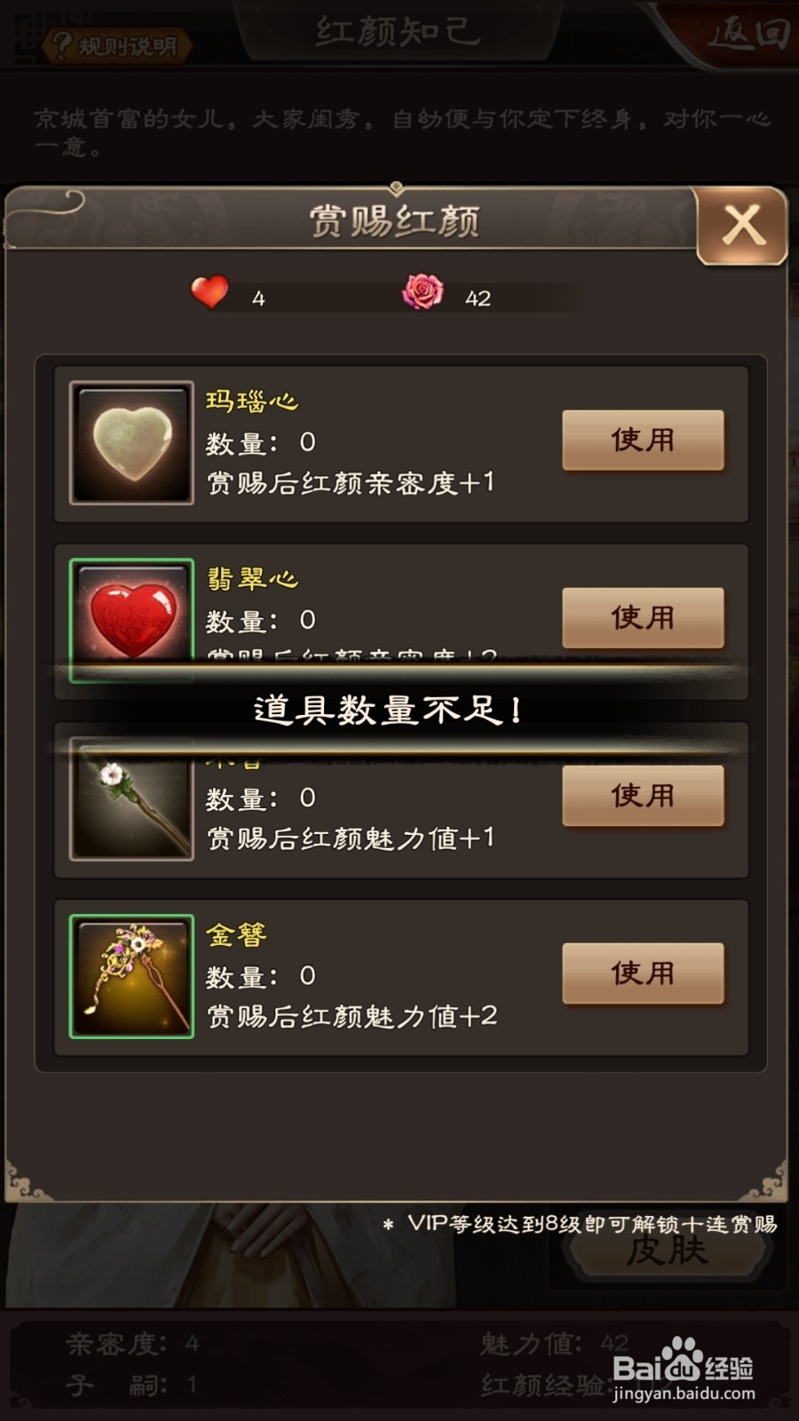 权御天下如何赠送礼物给红颜
