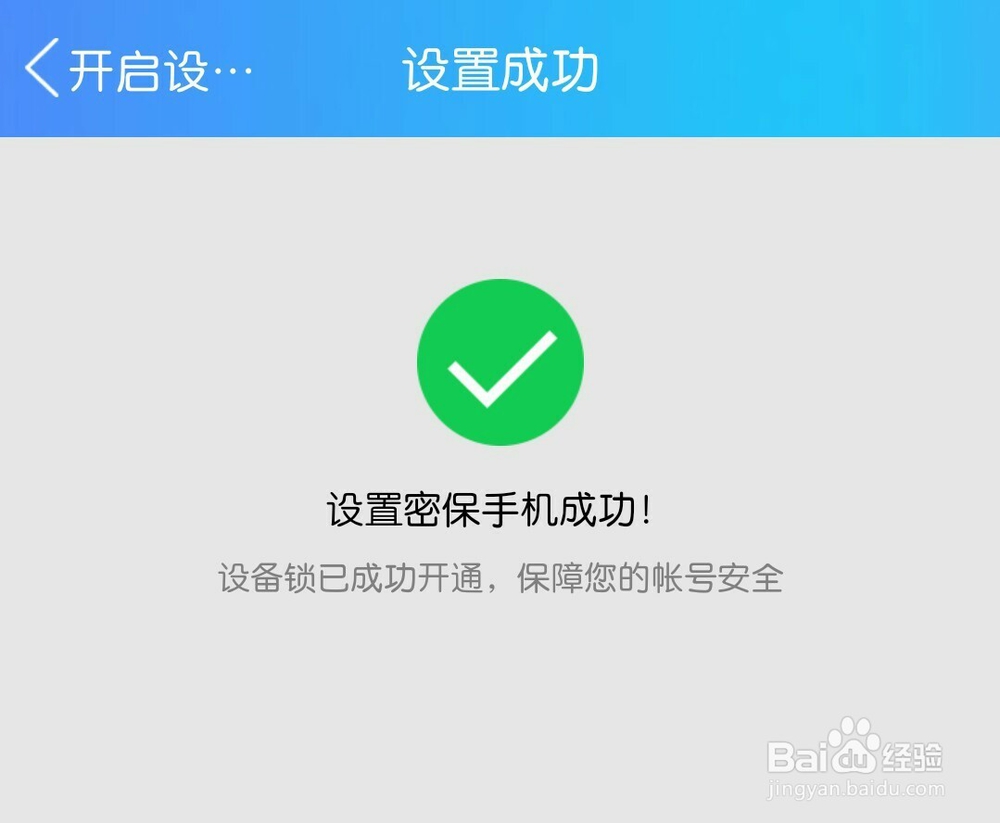 QQ如何开启设备锁呢