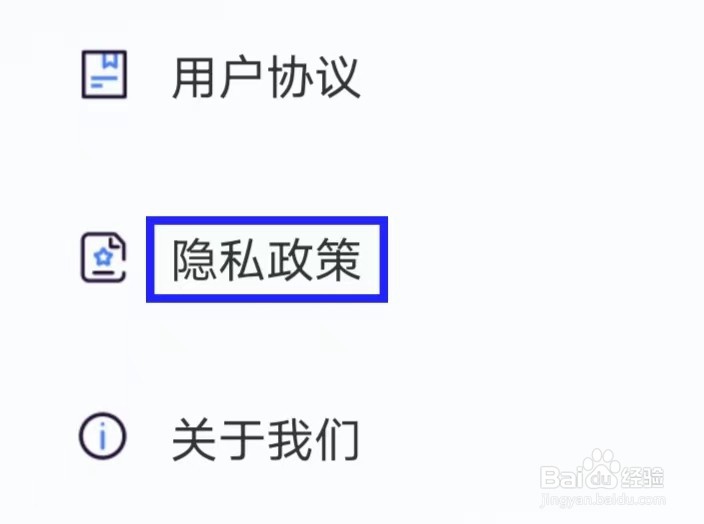 血压精灵怎么查看隐私政策