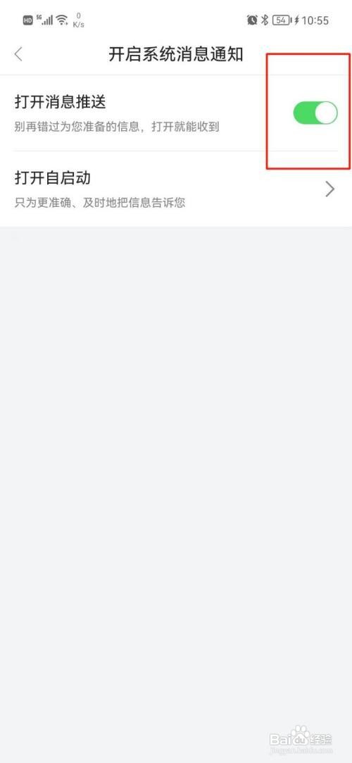 触电新闻APP关闭消息推送怎样操作？
