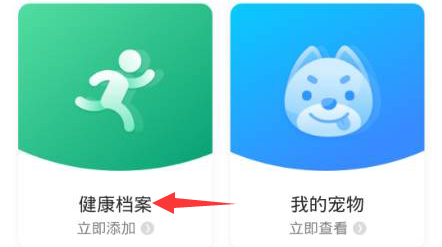 京东怎么添加健康档案