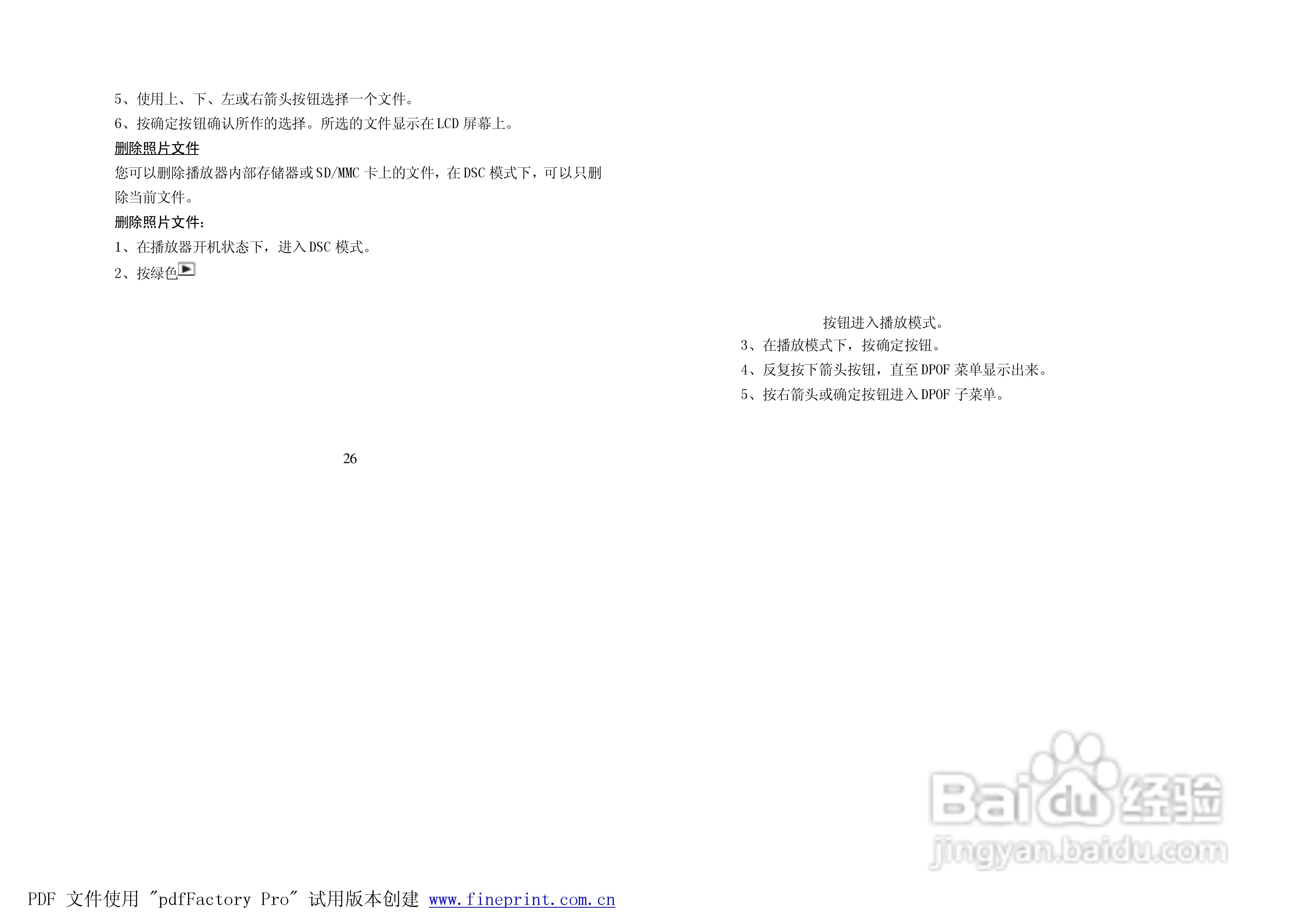 纽曼M994型MP4播放器使用说明书:[2]