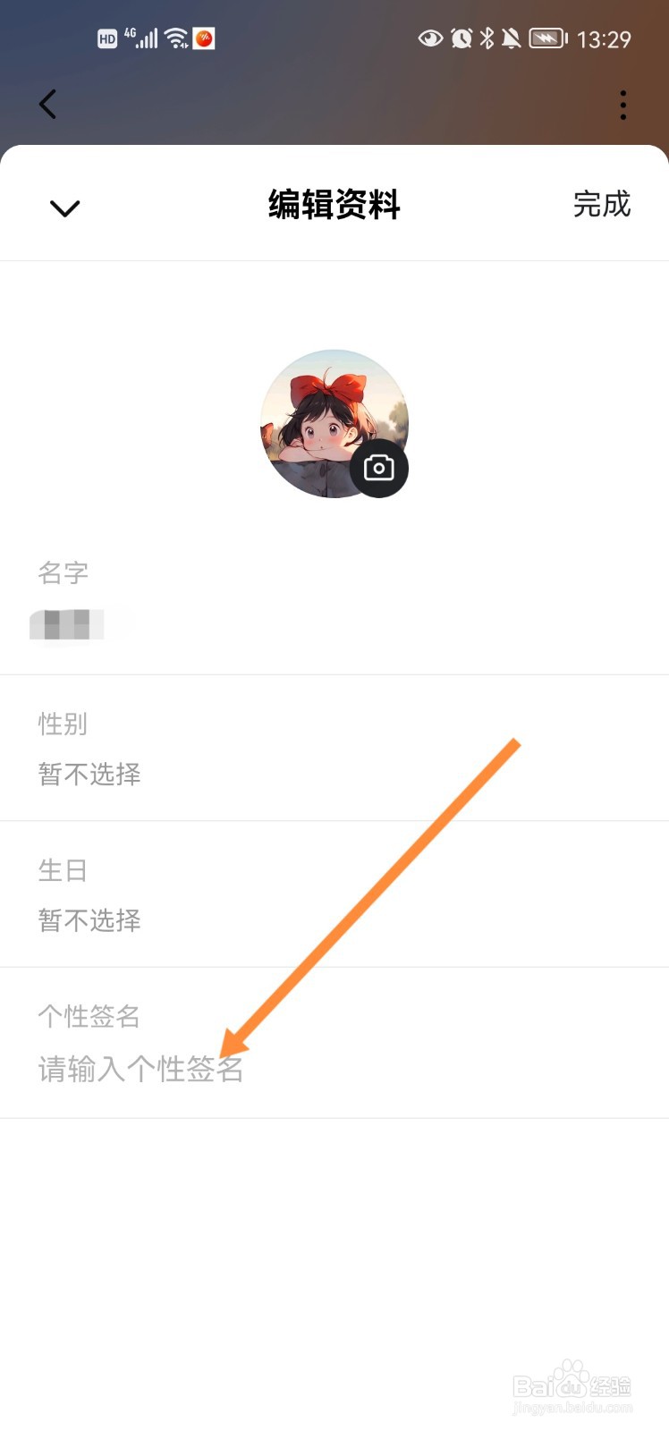 番茄畅听app个性签名怎么设置