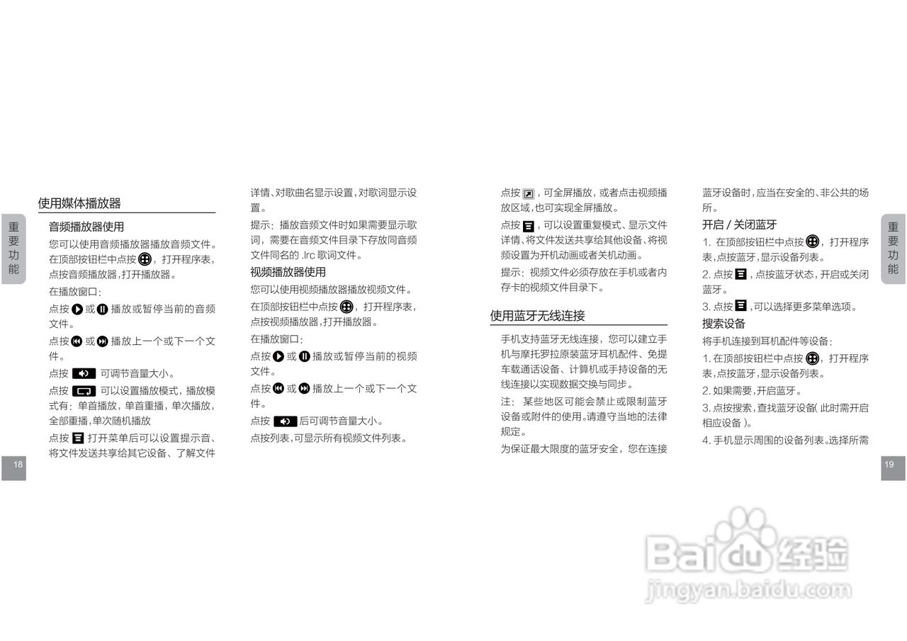 摩托罗拉E11手机使用说明书:[2]