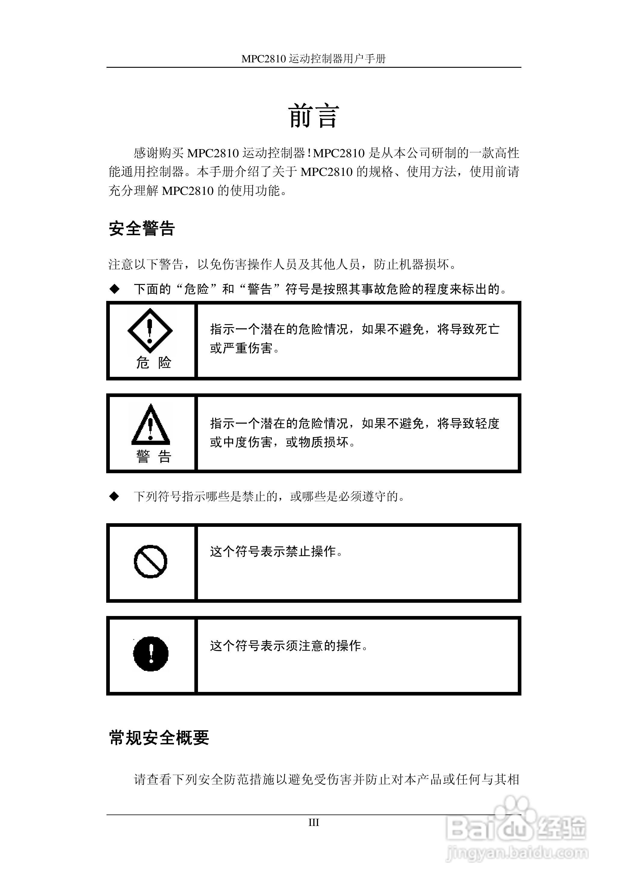乐创运动控制器--MPC2810使用手册:[1]