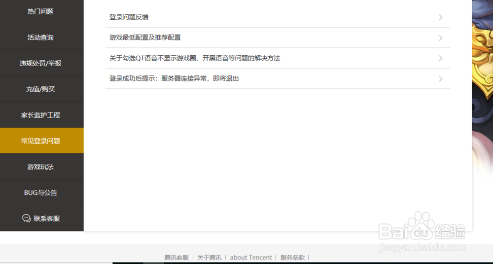 LOL常见问题怎么解决