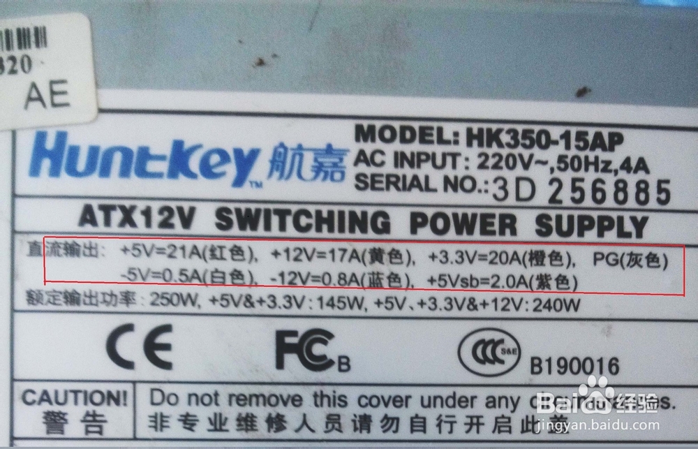 快速并能准确判断电脑电源好坏