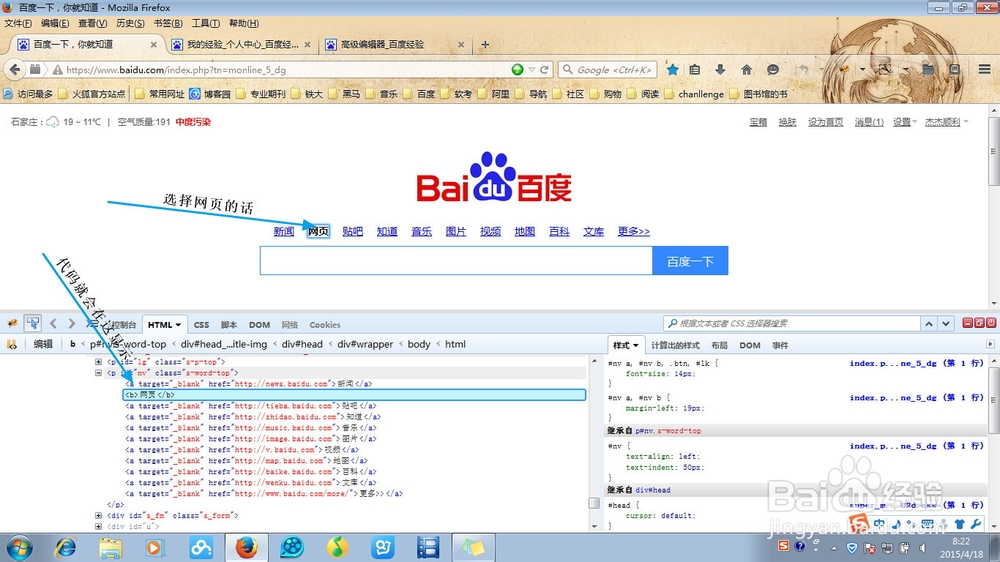怎样使用firebug