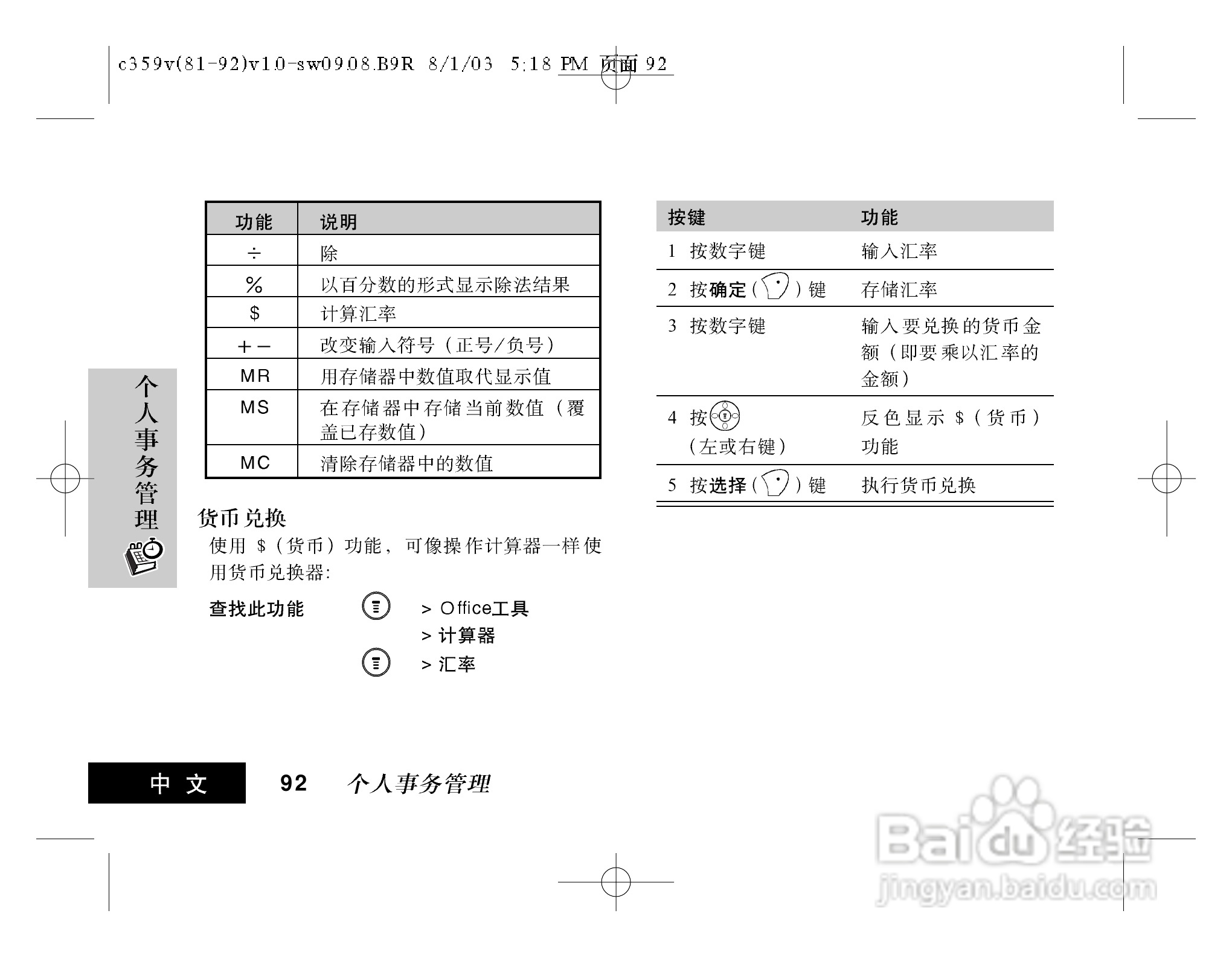 摩托罗拉C359V手机使用说明书:[3]