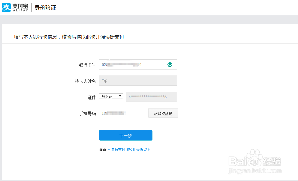 支付宝绑定银行卡时间太久不用需要重新绑定验证