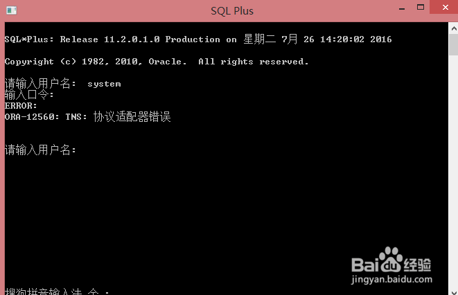 <b>SQL plus协议适配器出错的解决办法</b>