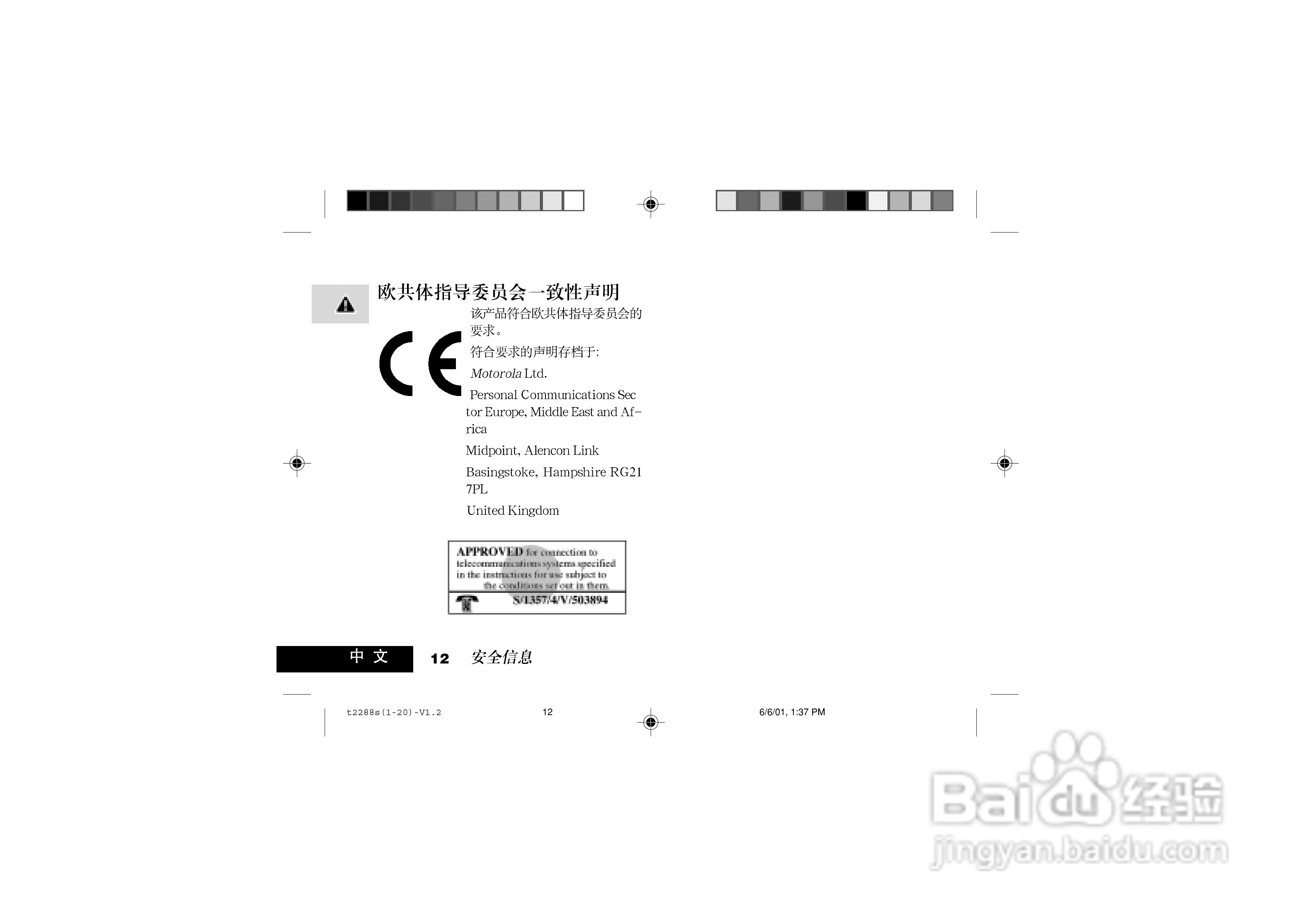 摩托罗拉T2288S手机使用说明书:[2]