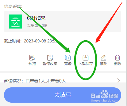 班小二怎么将填好的学生个人信息收集表下载保存