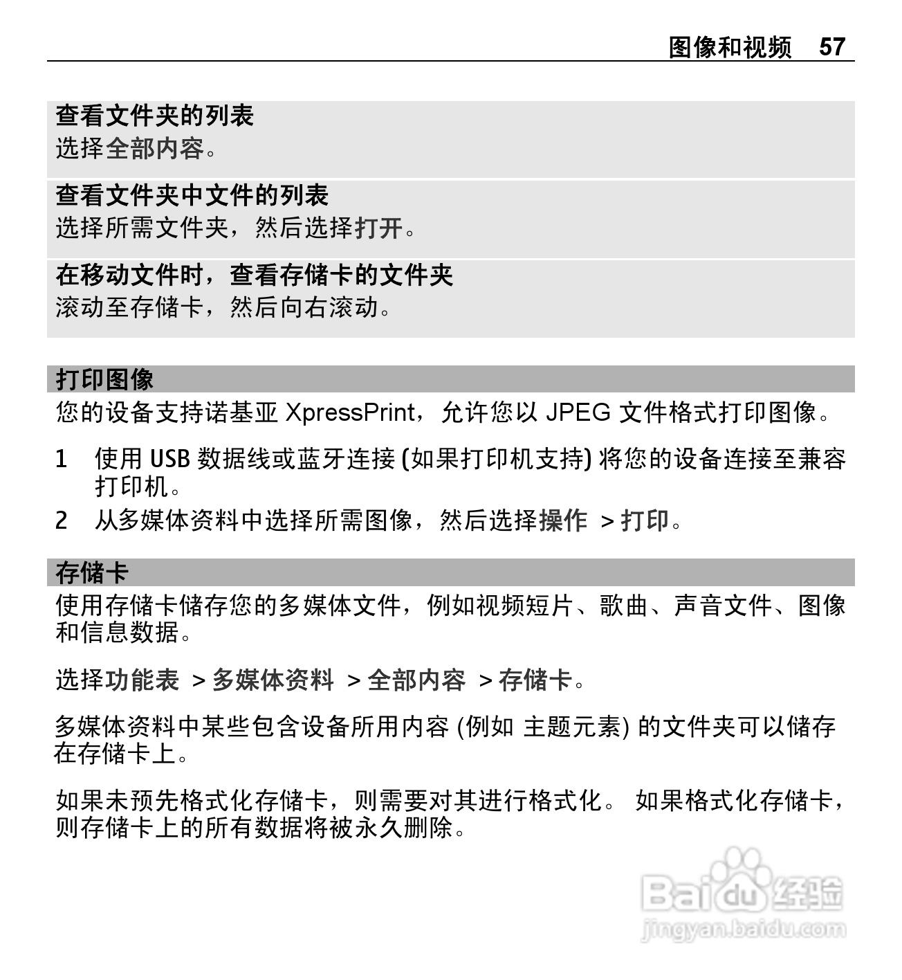 诺基亚X3-00手机使用说明书:[6]