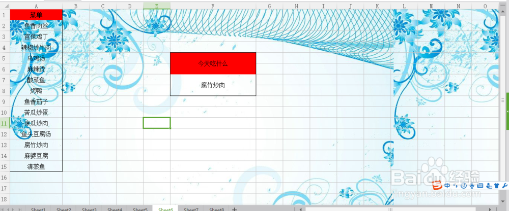 excel如何插入背景图
