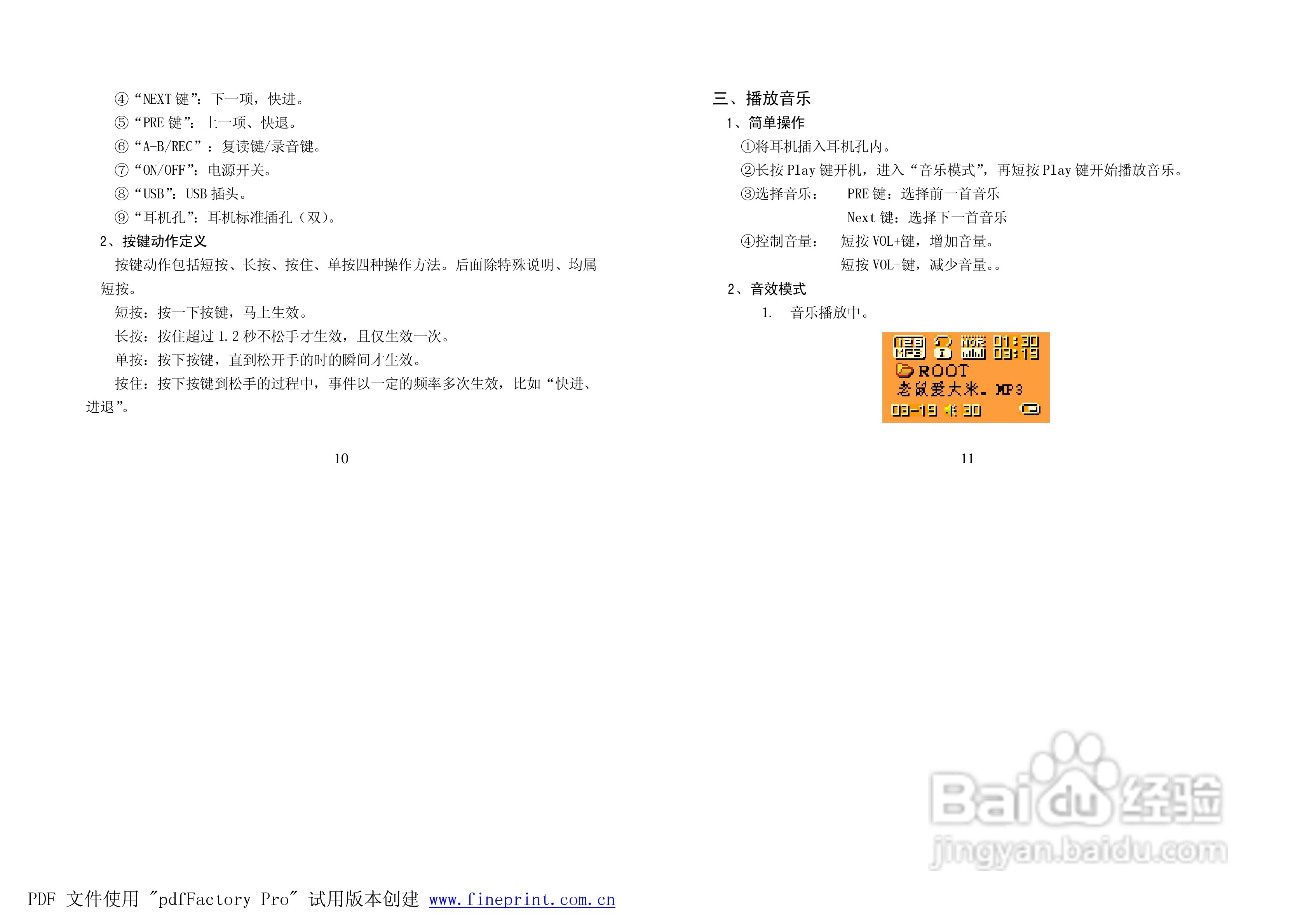 纽曼M380型MP3播放器使用说明书:[1]