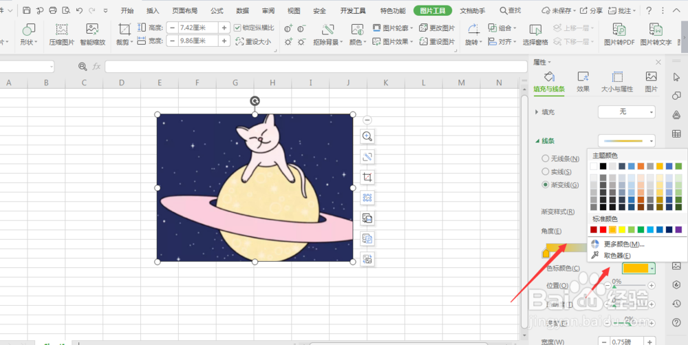 WPS表格中怎么给图片添加渐变描边样式