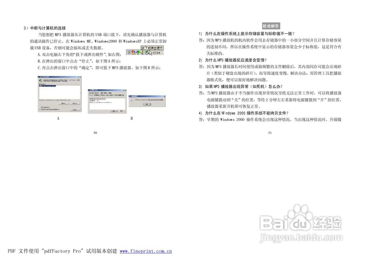 纽曼M517型MP3播放器使用说明书:[3]