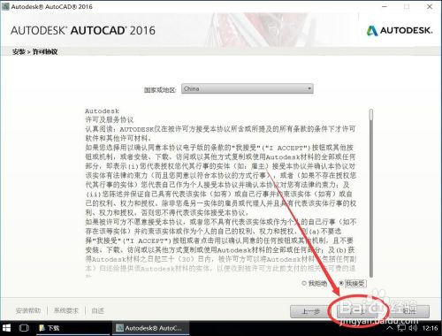 Autodesk AutoCAD 2016安装教程步骤