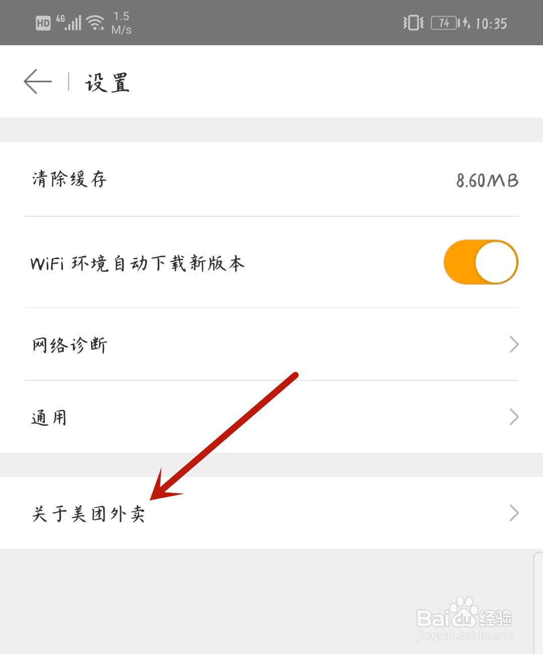 美团外卖怎么更新版本
