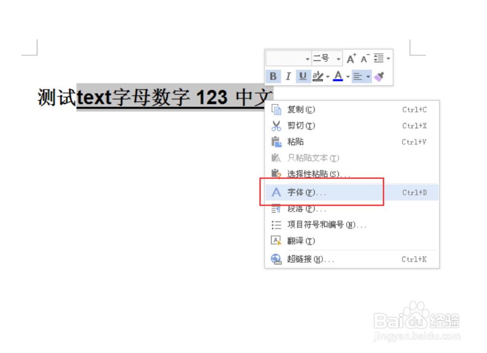 word中如何调节下划线与文字的距离